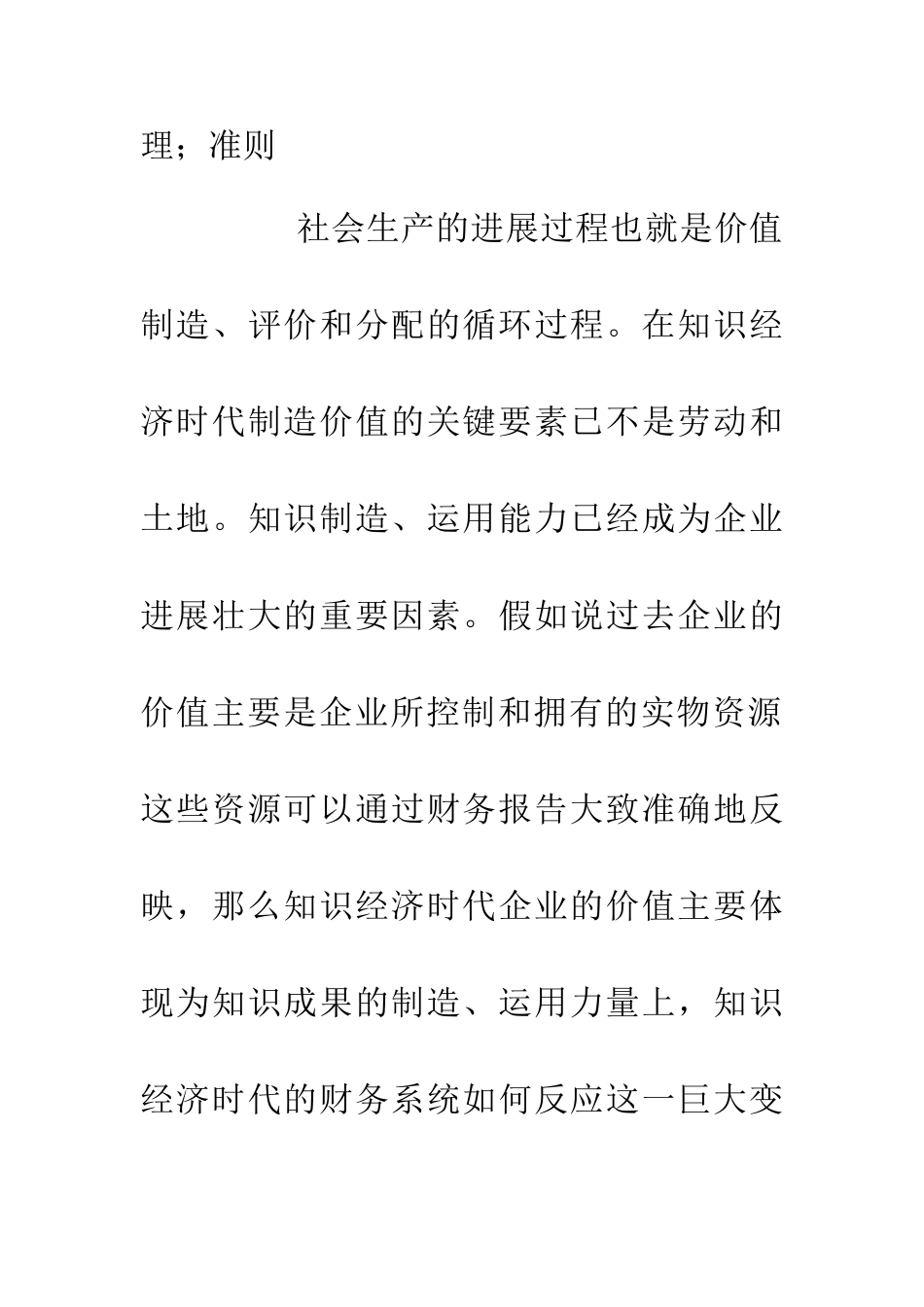 企业研究开发费财会计划手段分析论文_第2页