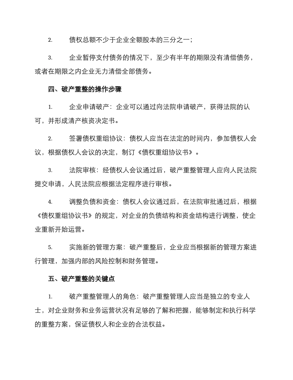 企业破产重整方案_第2页