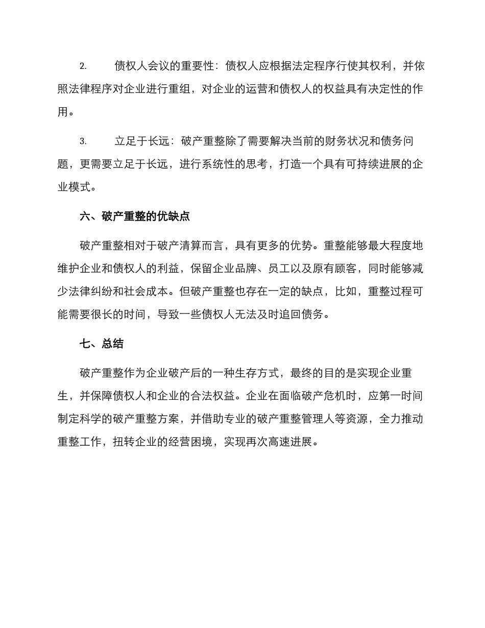 企业破产重整方案_第3页