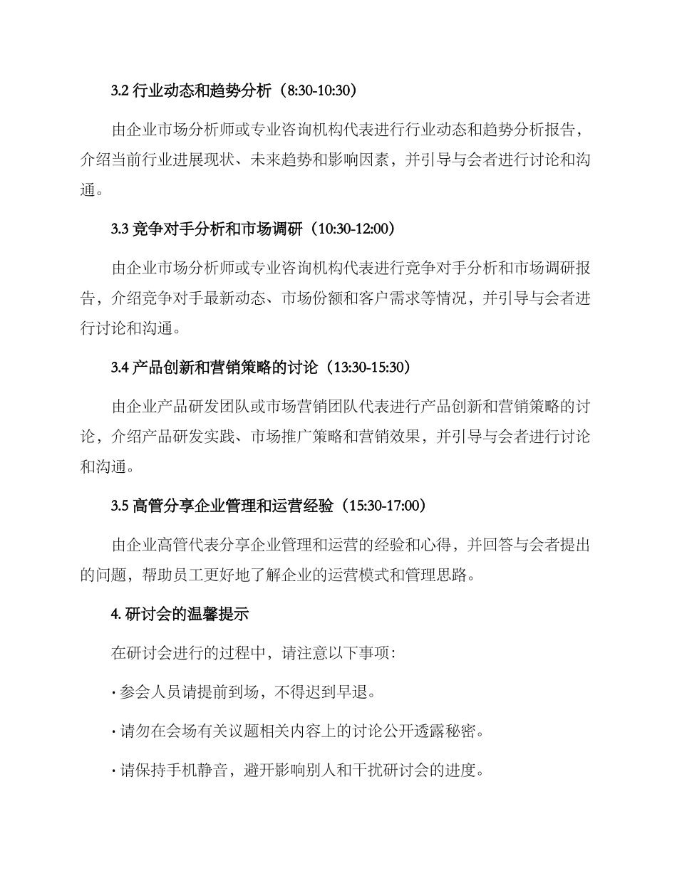企业研讨会方案_第2页
