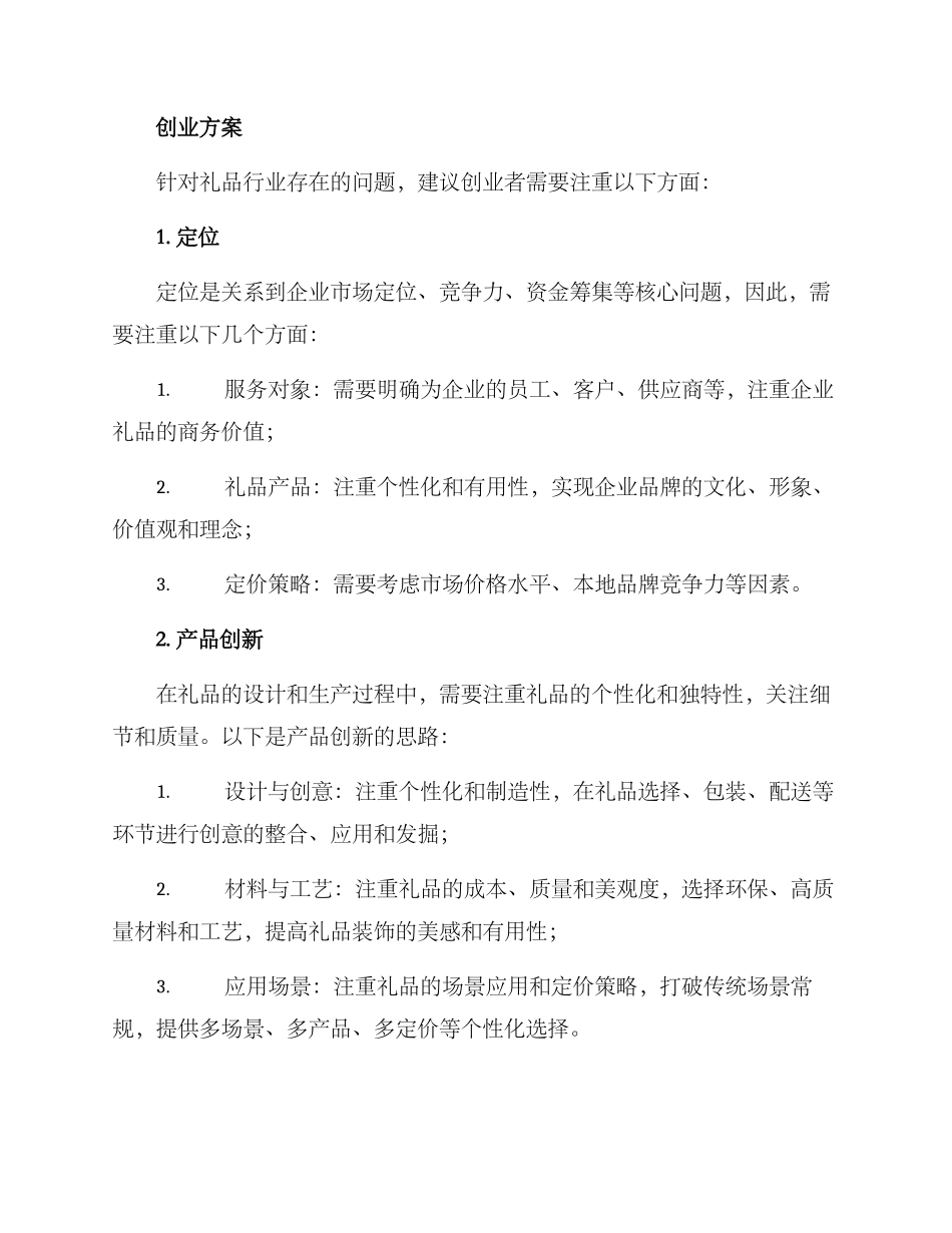 企业礼品创业方案_第2页