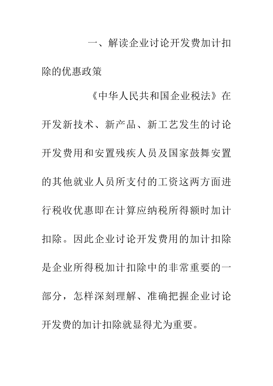 企业研究开发费税收筹划_第3页