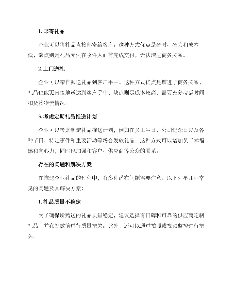 企业礼品推送方案_第2页