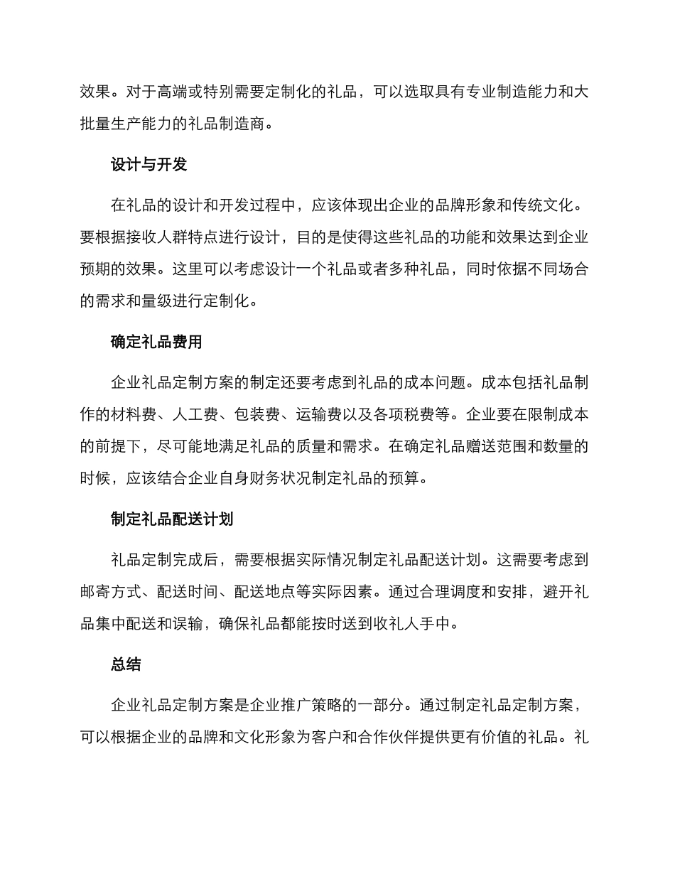 企业礼品定做方案_第2页