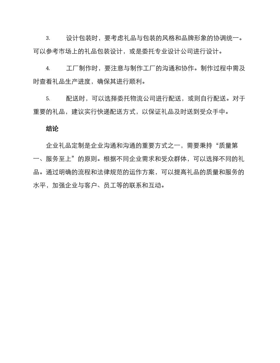 企业礼品定制运作方案_第3页