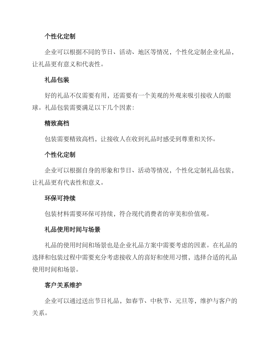 企业礼品方案_第2页