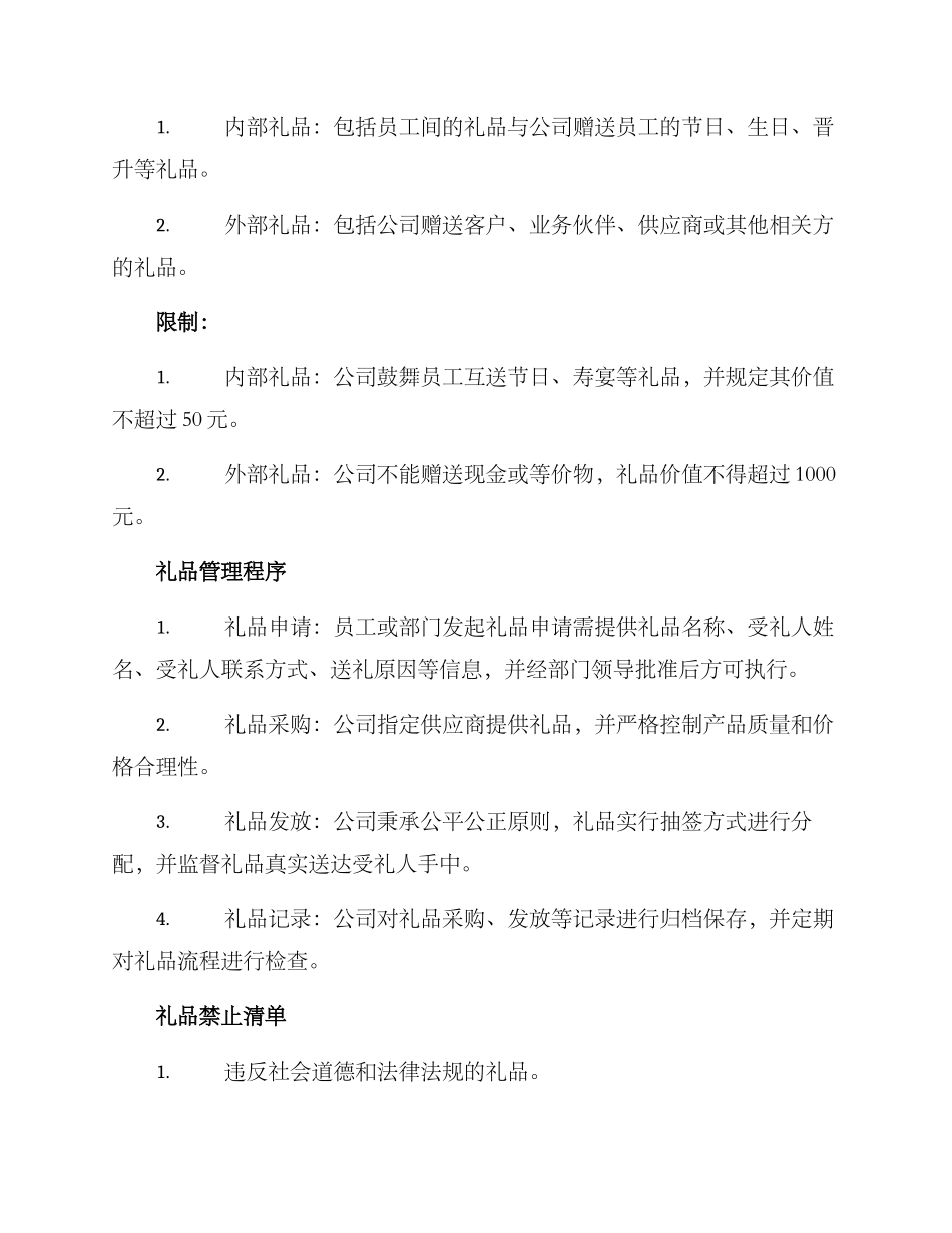 企业礼品制度方案_第2页