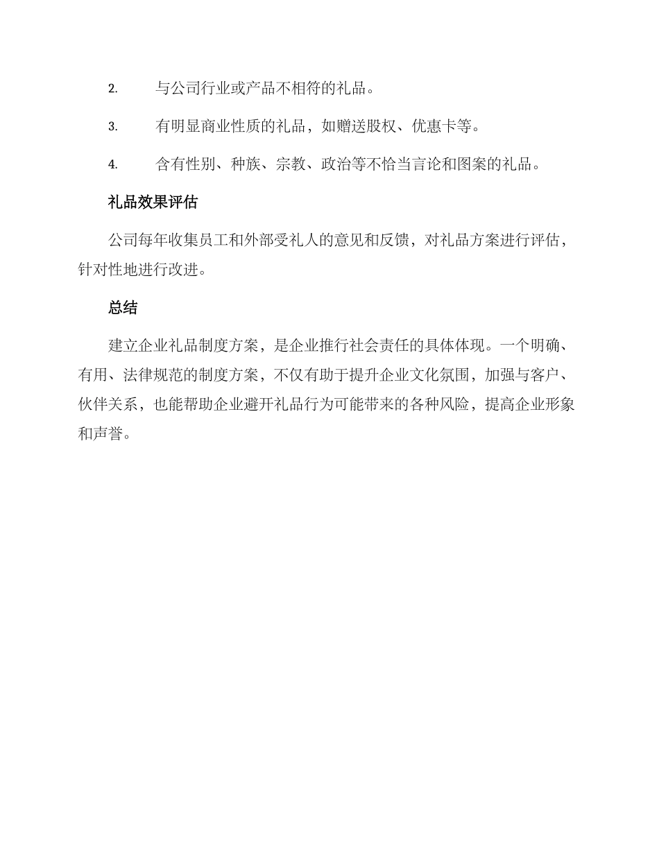 企业礼品制度方案_第3页