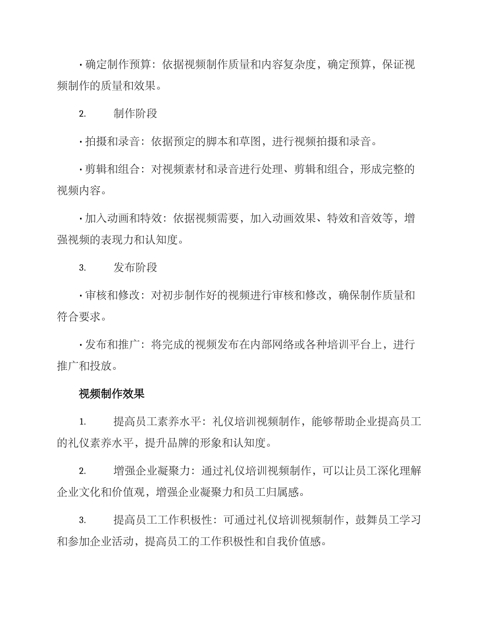 企业礼仪视频制作方案_第2页