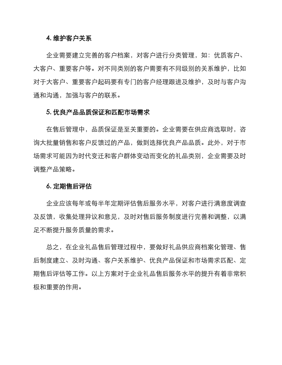 企业礼品售后管理方案_第2页