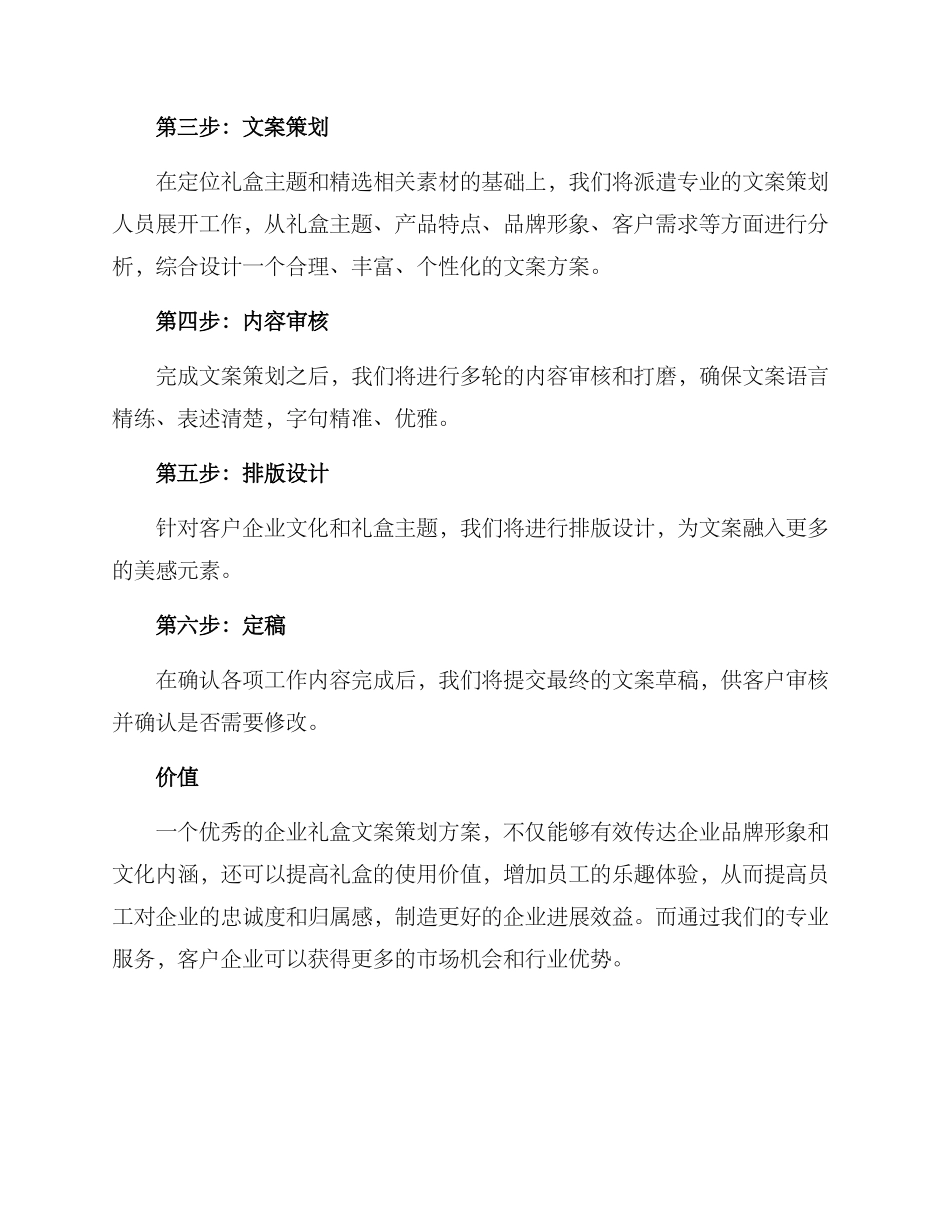 企业礼盒文案策划方案_第2页