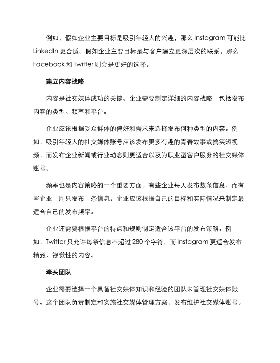 企业社交媒体管理方案_第2页