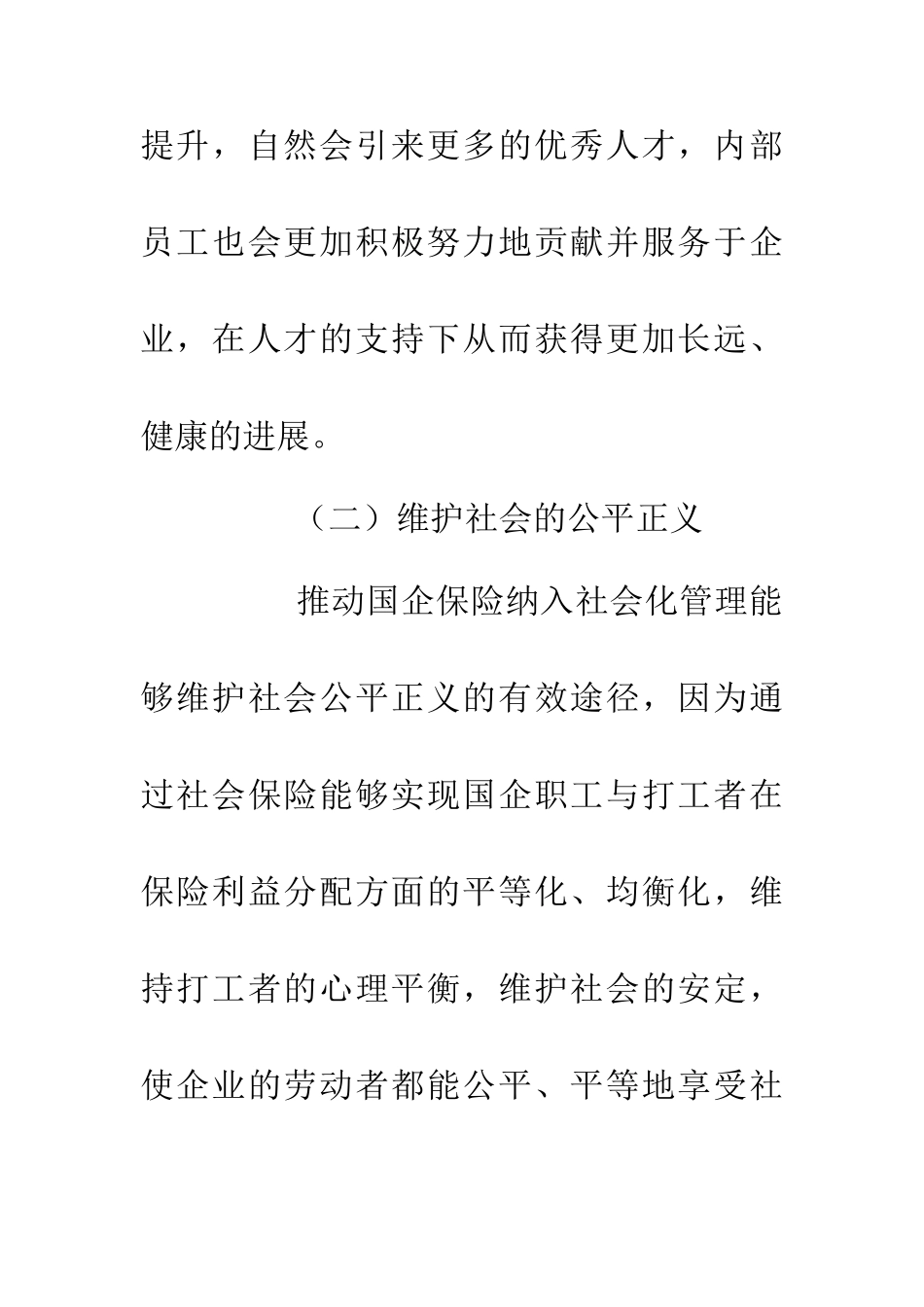企业社会保险管理模式构建策略_第3页