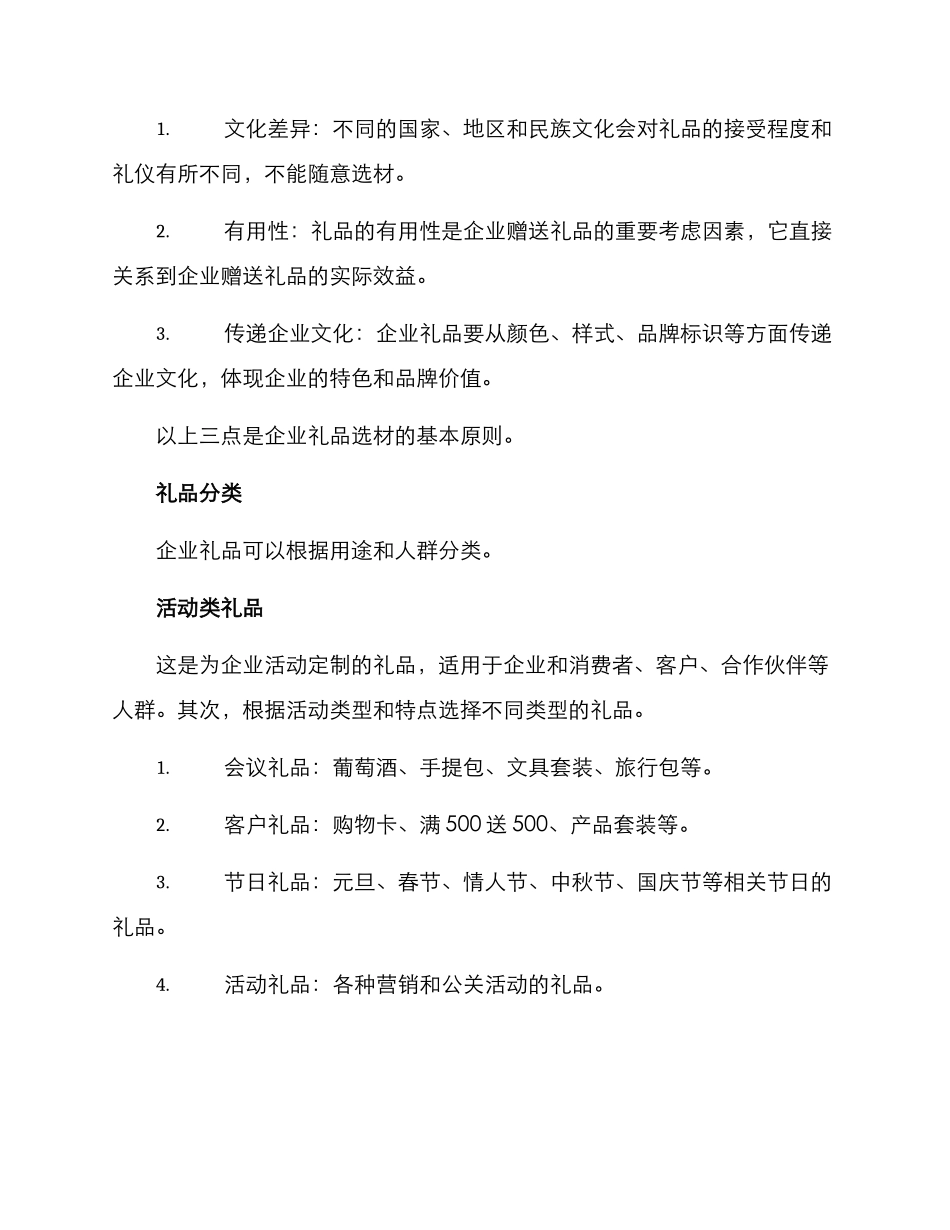 企业礼品策划方案_第2页