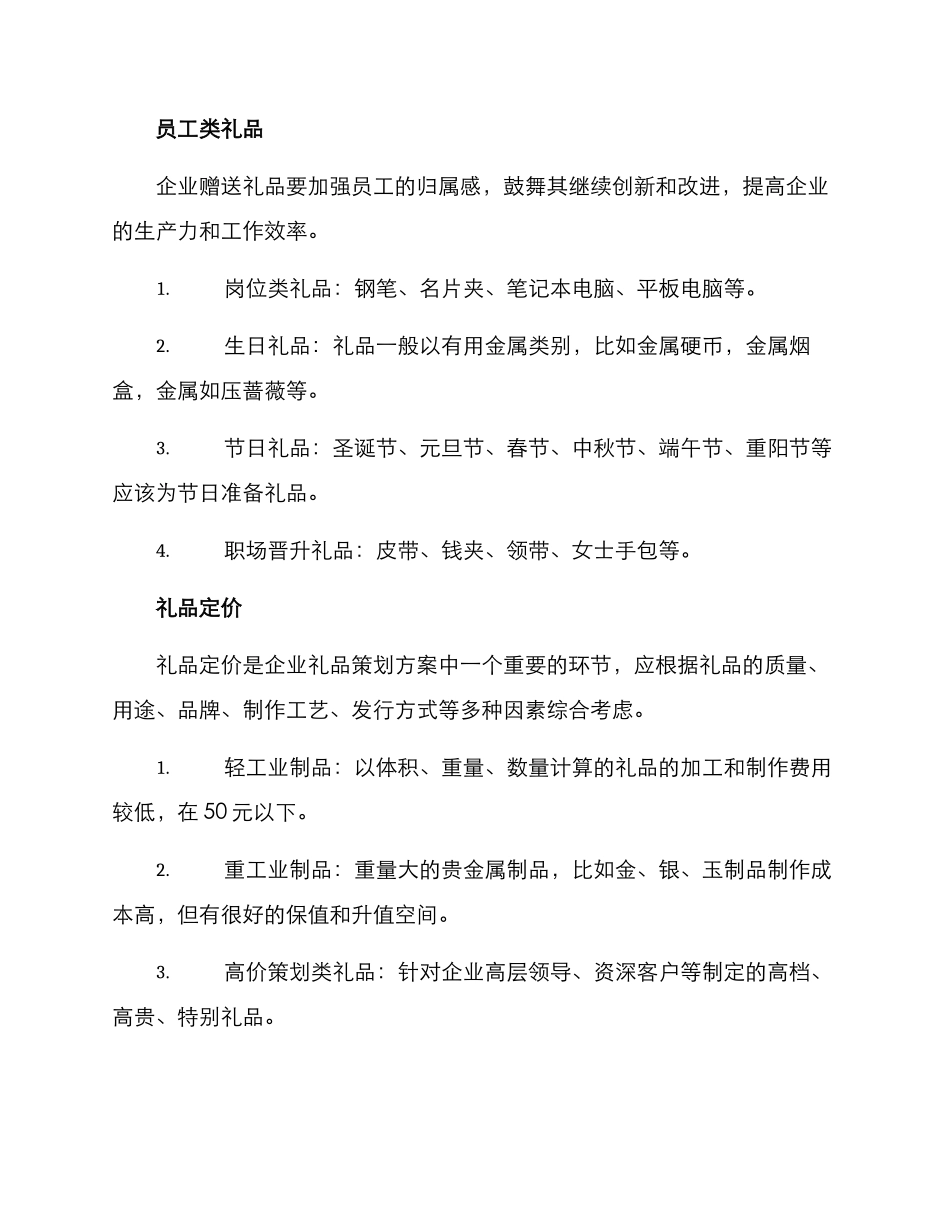 企业礼品策划方案_第3页