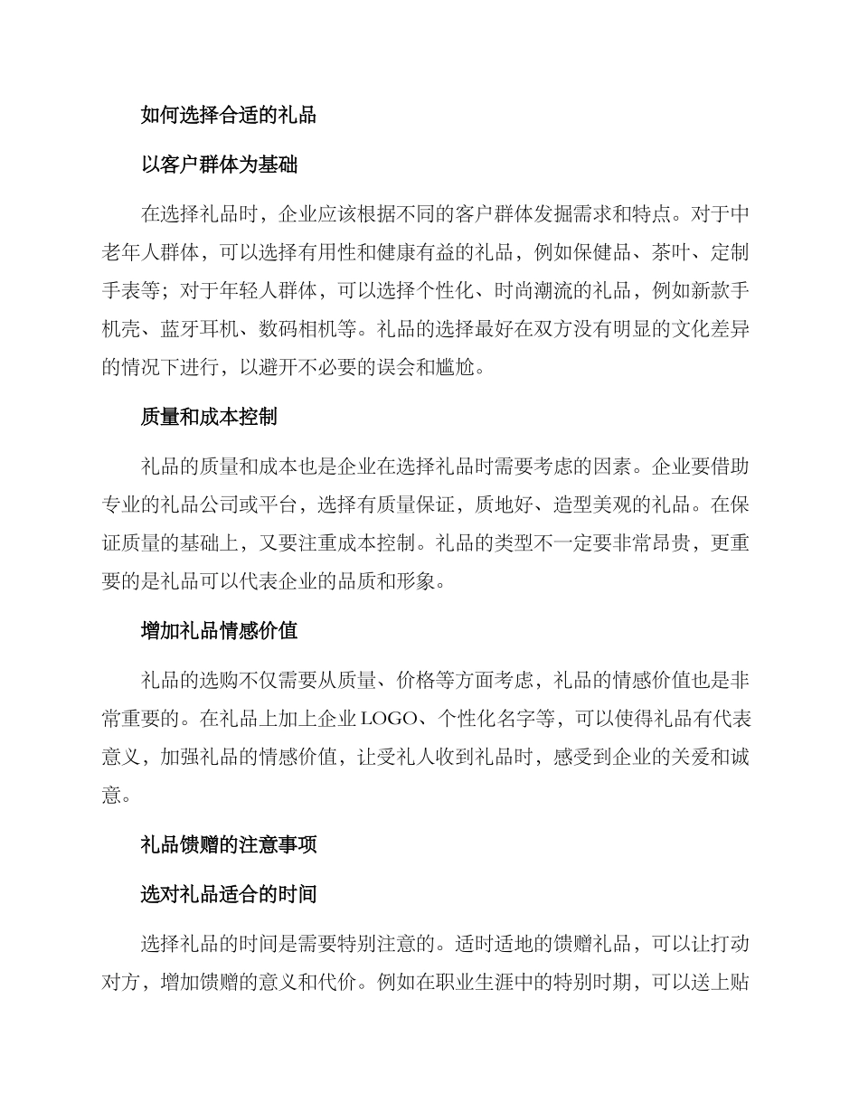 企业礼品馈赠方案_第2页