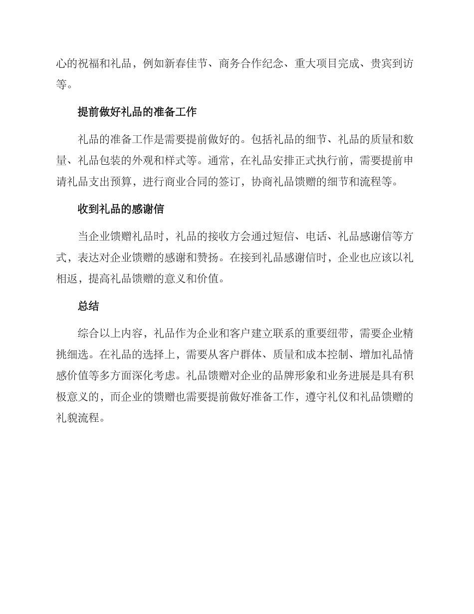 企业礼品馈赠方案_第3页