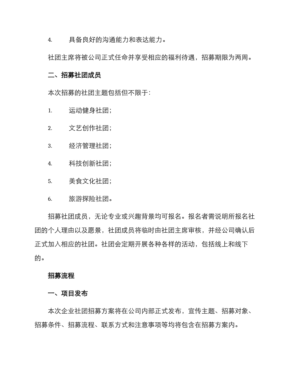 企业社团招募方案_第2页