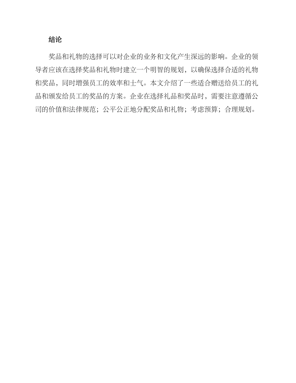 企业礼物奖品推荐方案_第3页