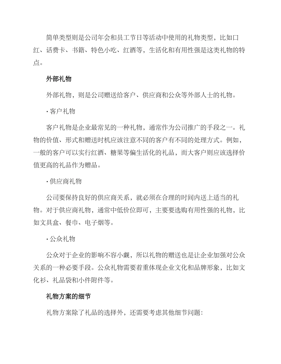 企业礼物方案_第2页