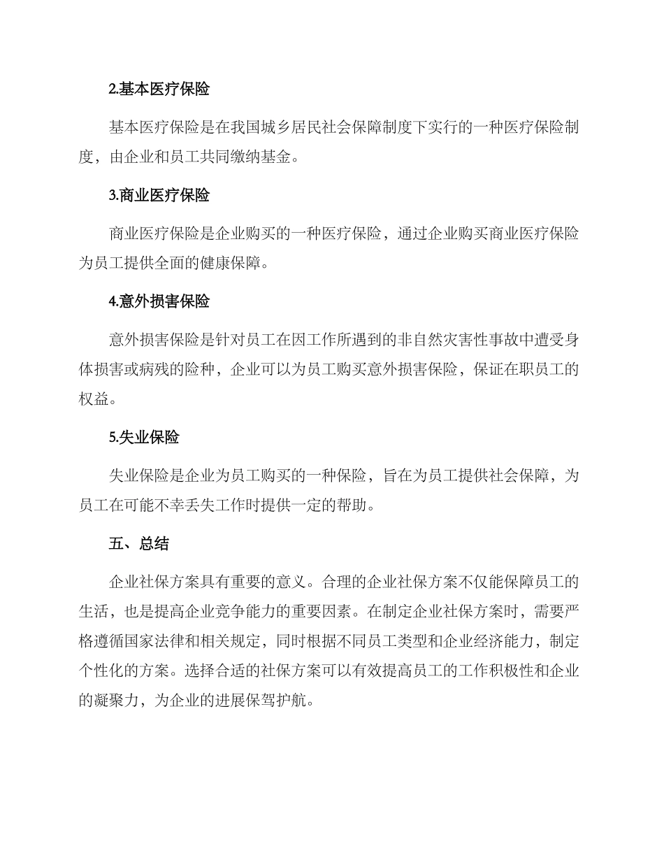 企业社保方案_第3页