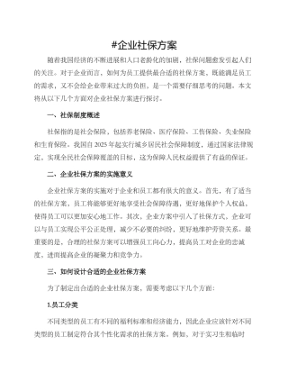 企业社保方案