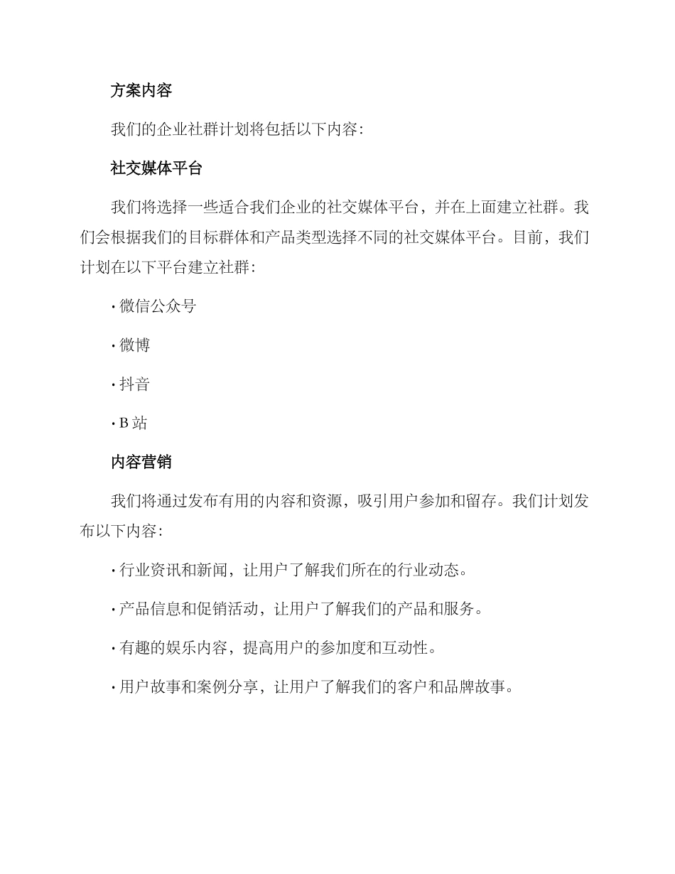 企业社群计划方案_第2页