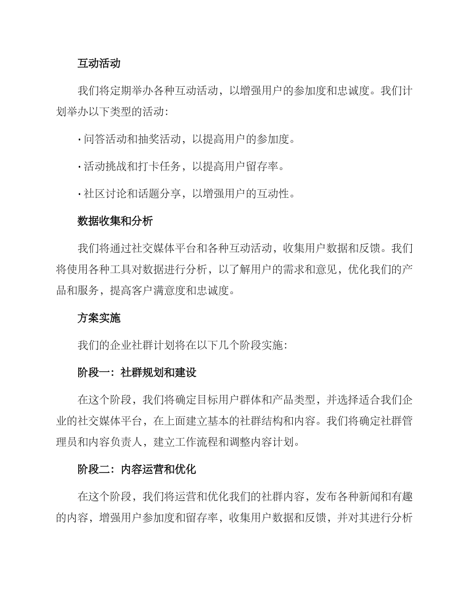 企业社群计划方案_第3页