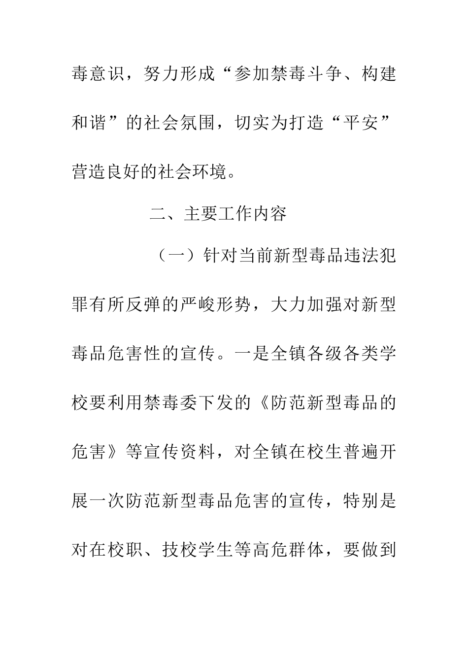 企业禁毒宣传发展计划_第2页