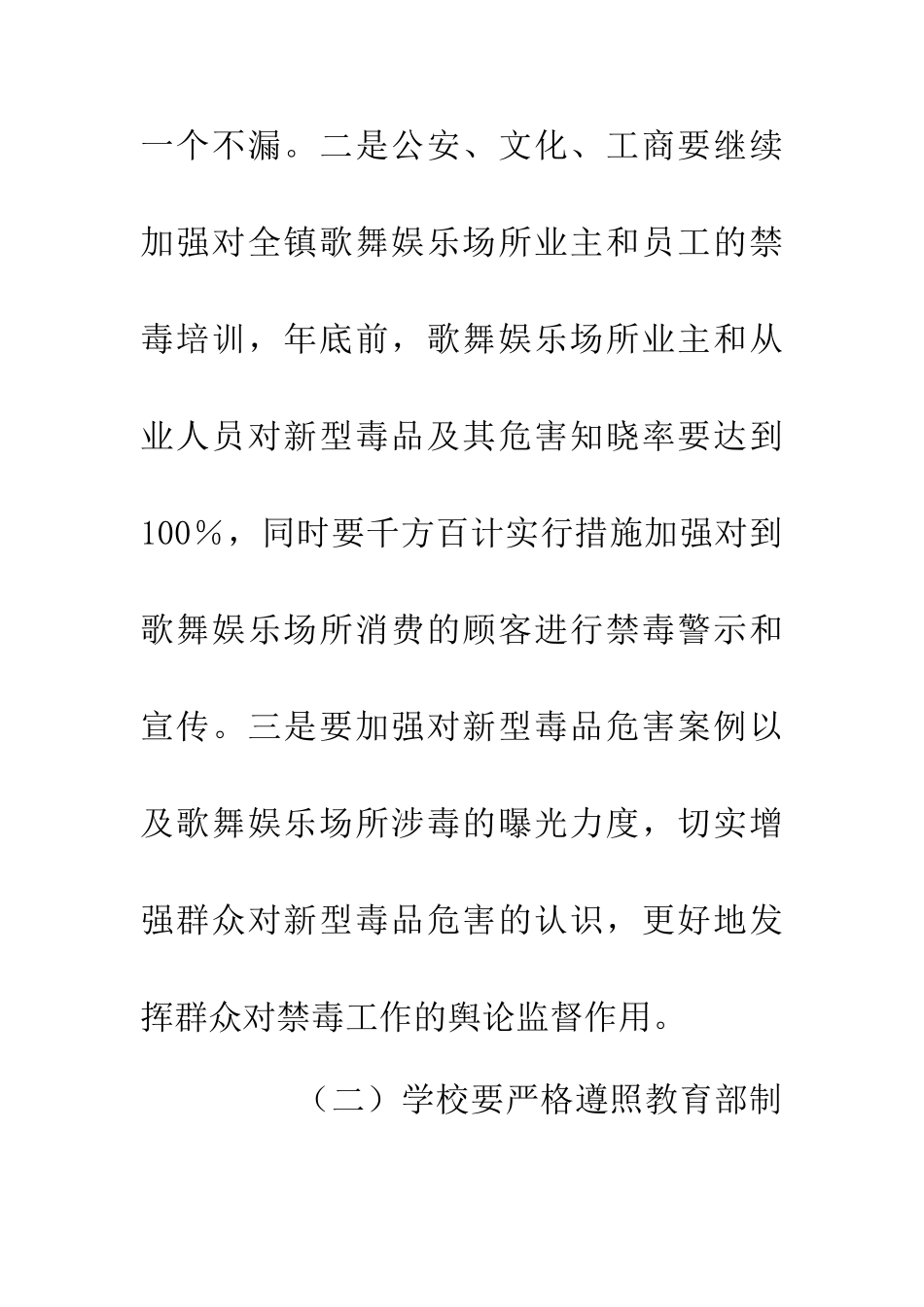 企业禁毒宣传发展计划_第3页