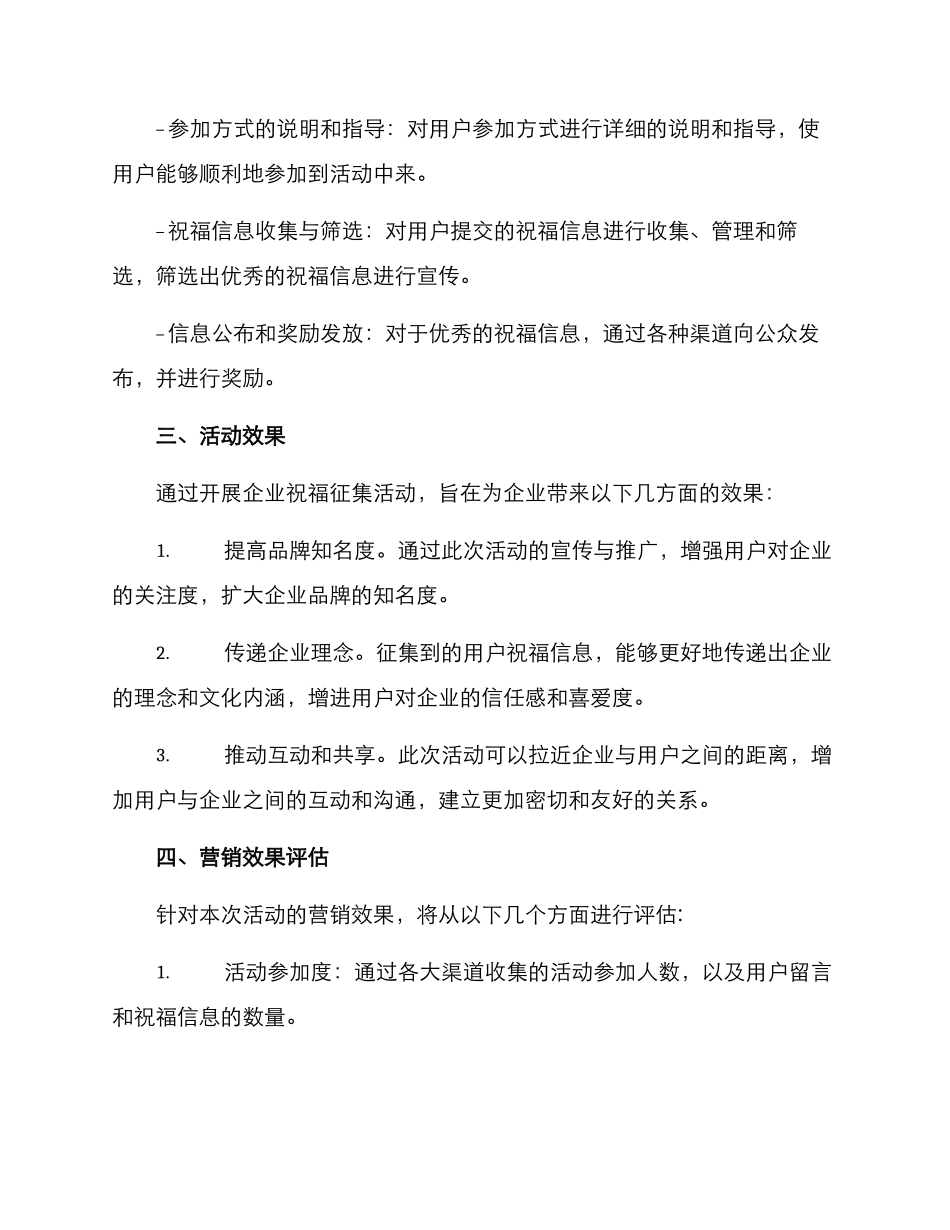 企业祝福征集活动方案_第2页