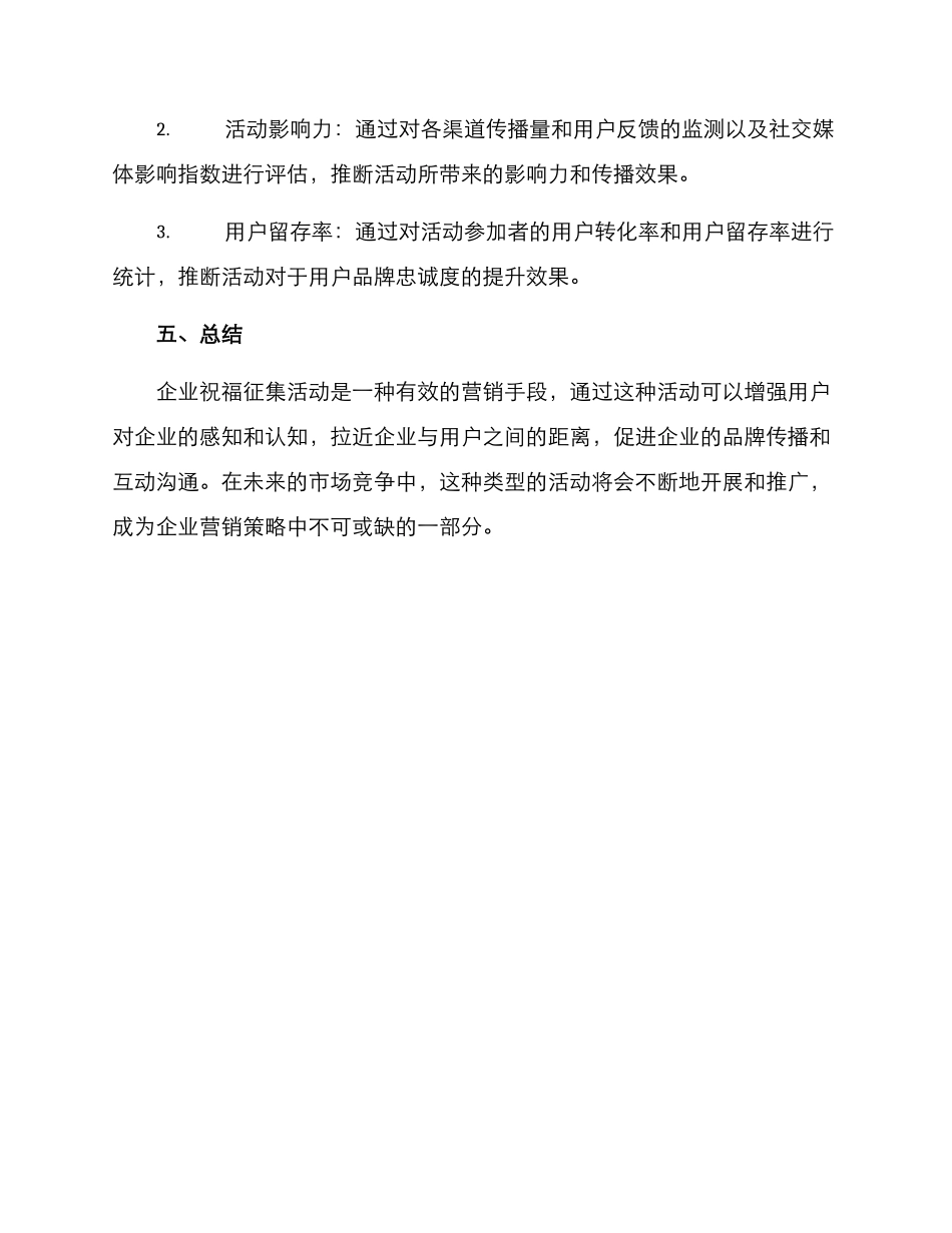 企业祝福征集活动方案_第3页