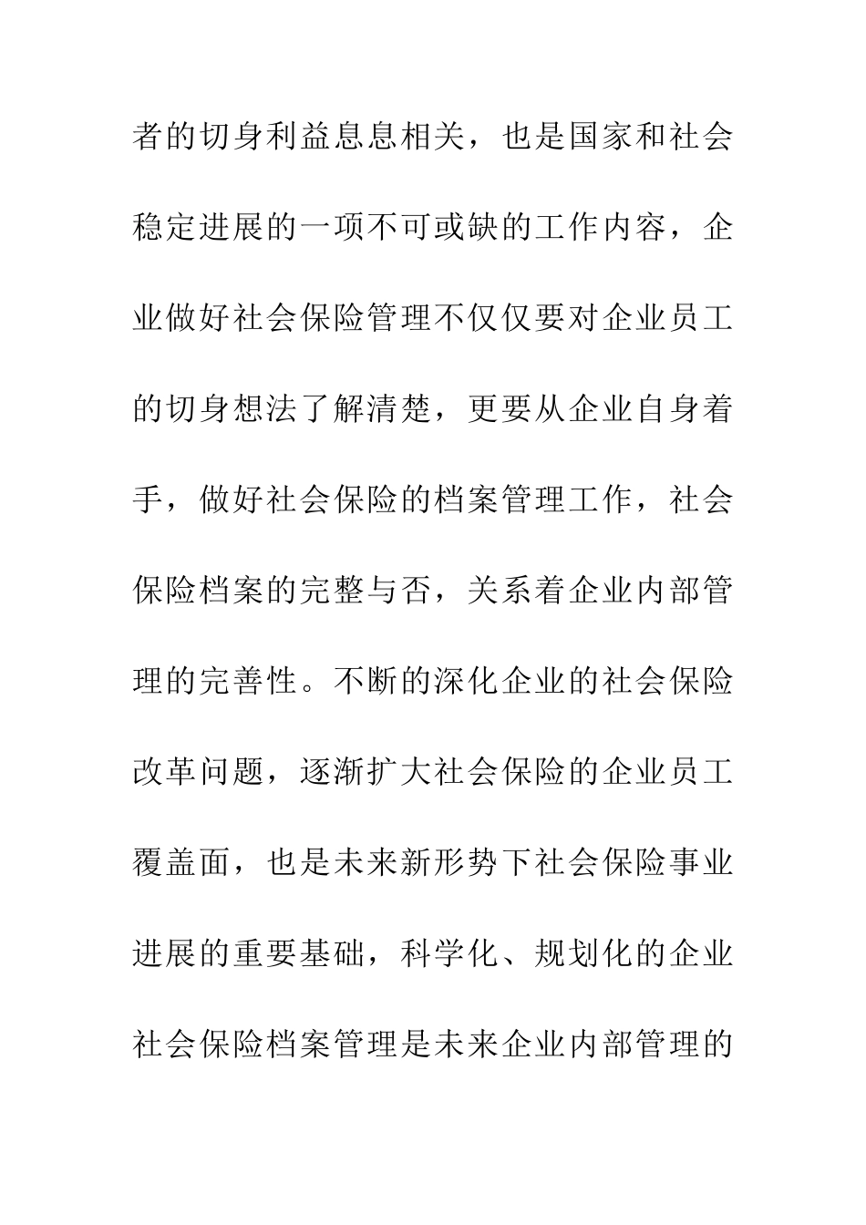 企业社会保险管理探究_第3页