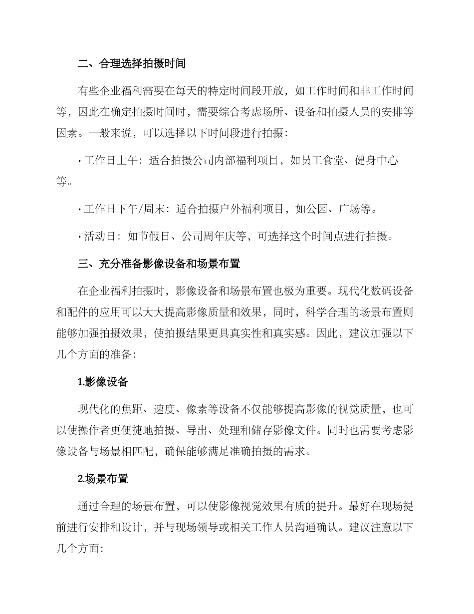 企业福利拍摄方案_第2页