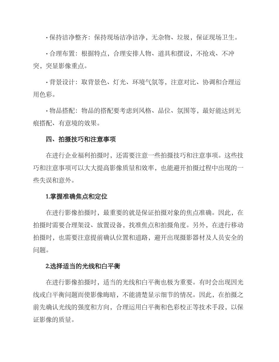 企业福利拍摄方案_第3页