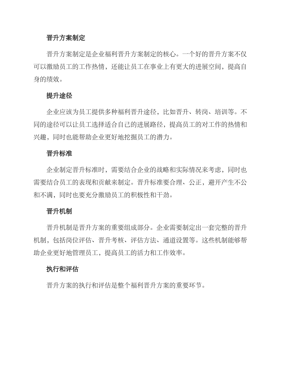 企业福利晋升方案_第2页