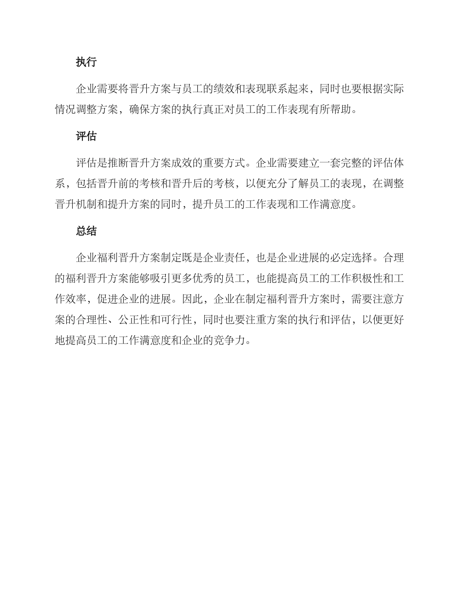企业福利晋升方案_第3页