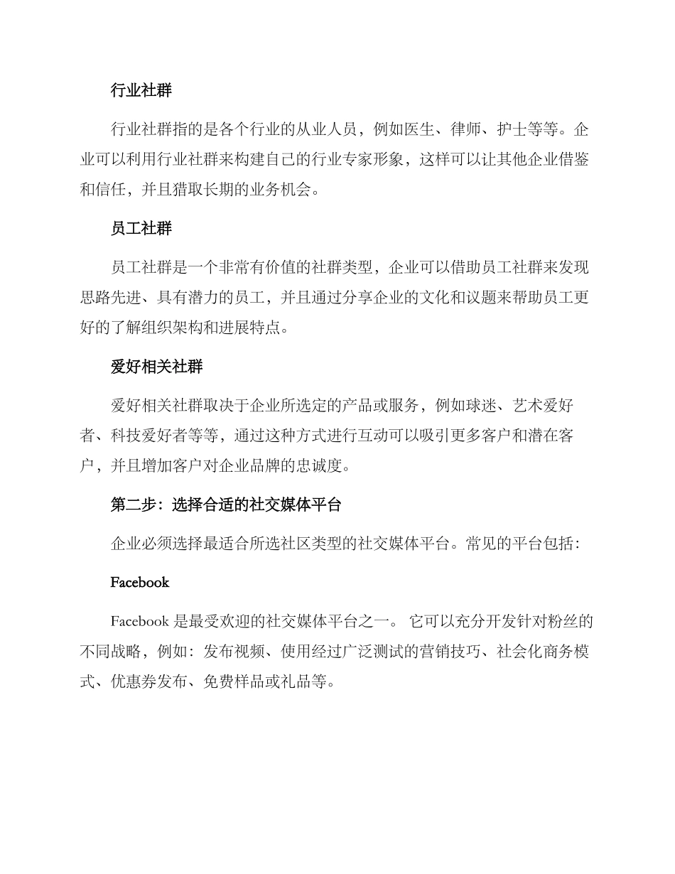 企业社群互动方案_第2页