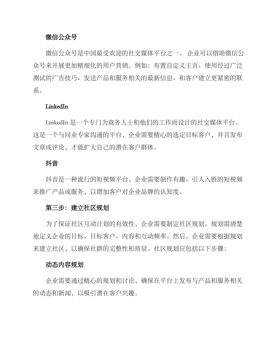 企业社群互动方案_第3页