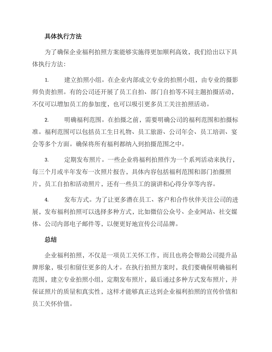 企业福利拍照方案_第2页