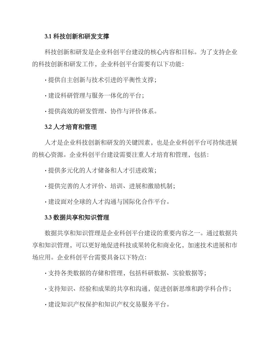 企业科创平台建设方案_第2页