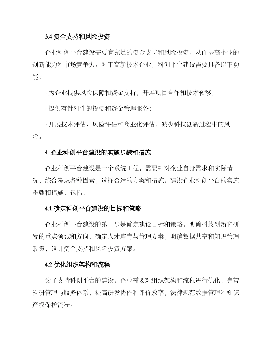 企业科创平台建设方案_第3页