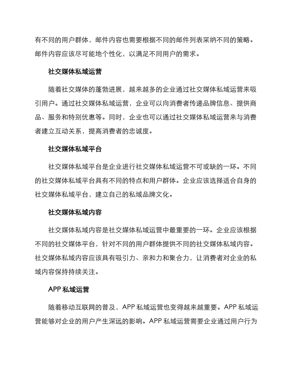 企业私域运营方案_第2页