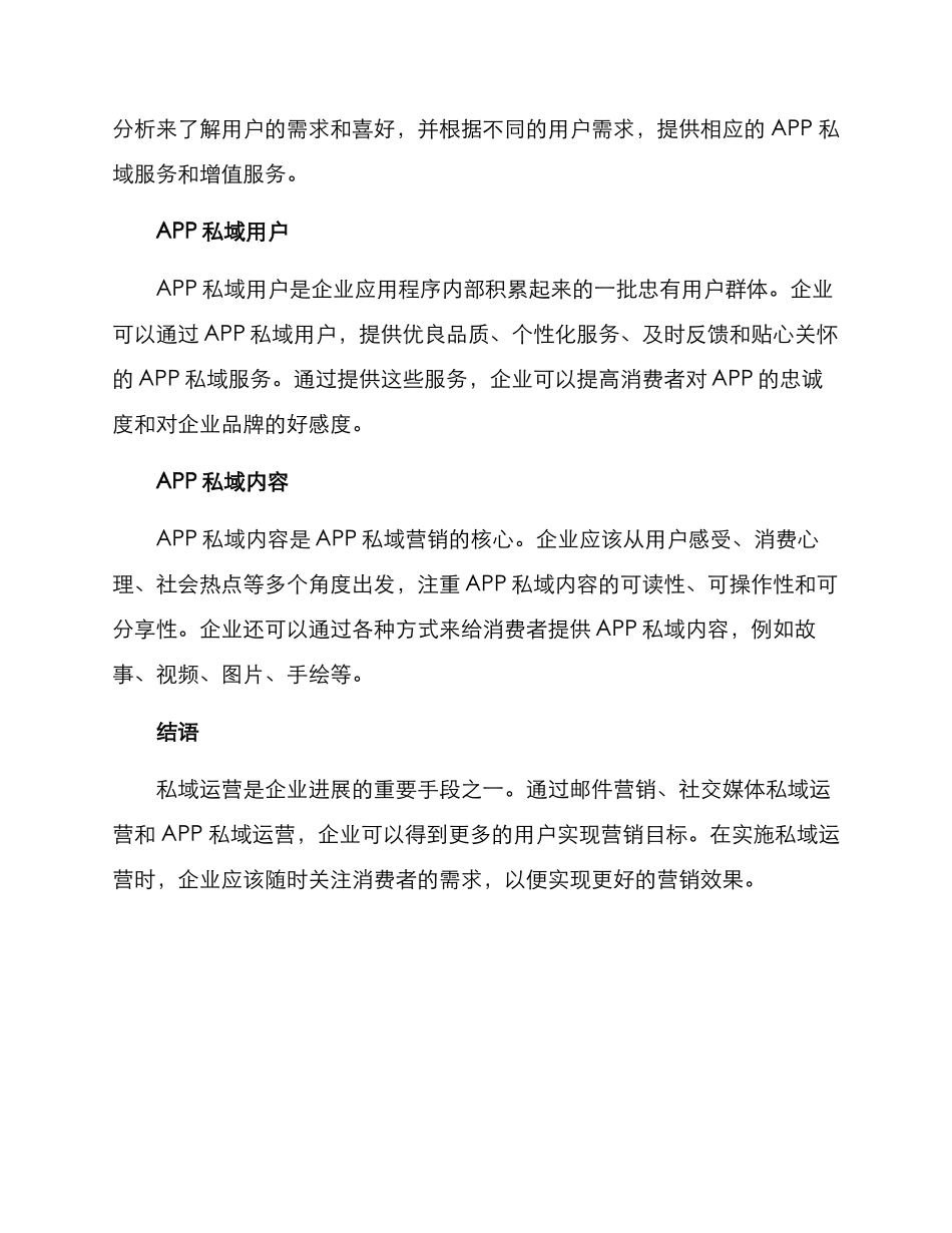 企业私域运营方案_第3页