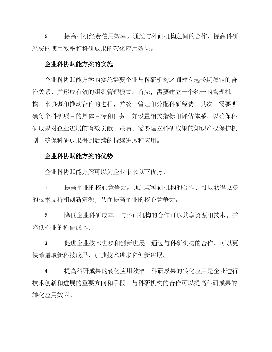 企业科协赋能方案_第2页