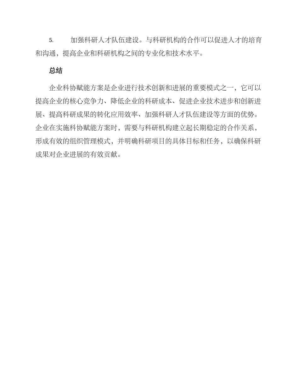 企业科协赋能方案_第3页