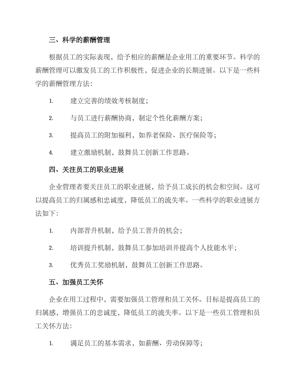 企业科学用工方案_第2页
