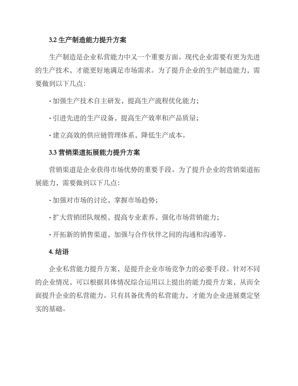 企业私营能力提升方案_第2页