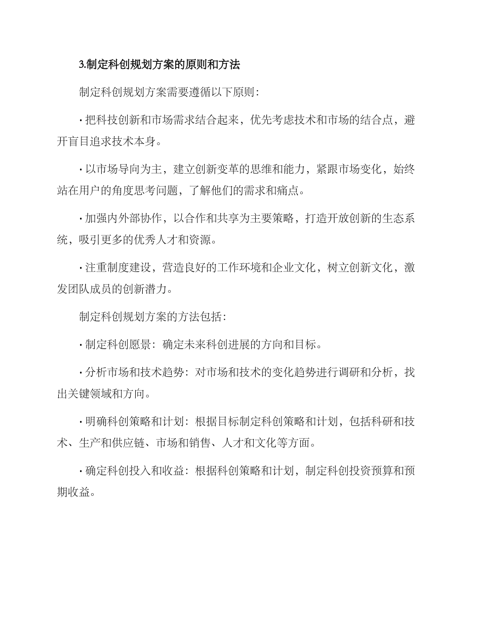企业科创规划方案_第2页