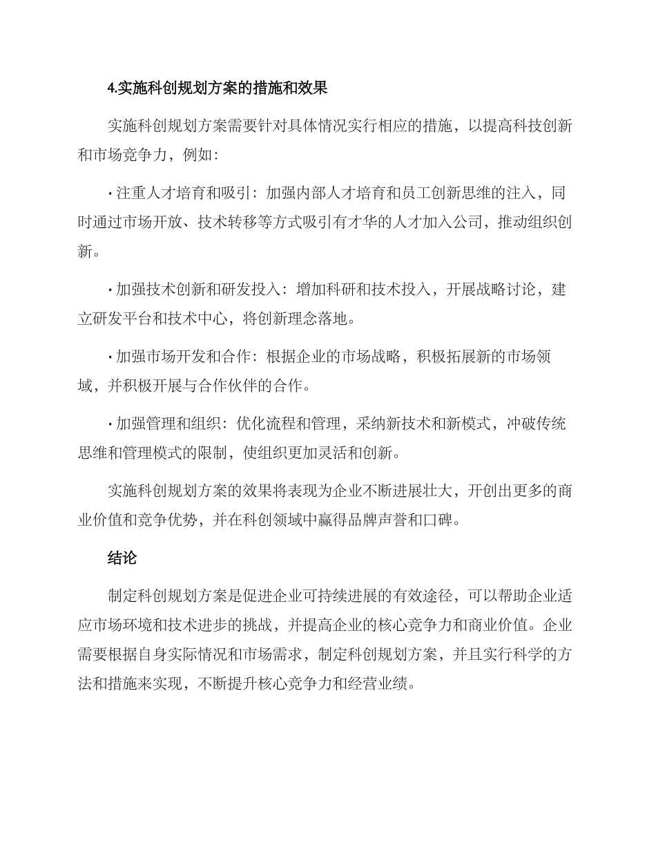 企业科创规划方案_第3页